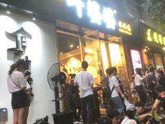 门面-嘉州叶婆婆钵钵鸡(建设路店)