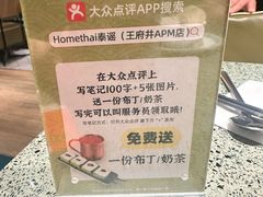 -Home Thai·泰谣(王府井apm店)