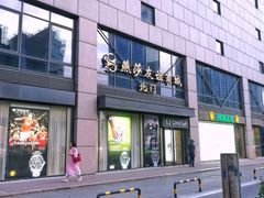 -燕莎友谊商城(亮马桥店)