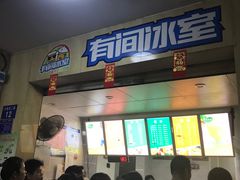 门面-有间冰室(侨港风情街店)