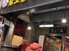 -后卫寨猫耳朵(后卫寨店)