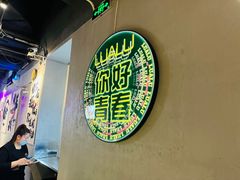 -撸啊撸铁签小肉(车站南路店)