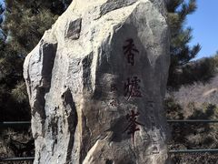 -香山公园