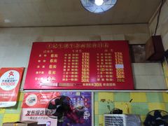 -王记生烫牛杂面馆(兰陵路店)