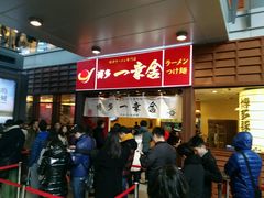 android_upload_pic-博多一幸舍(侨福芳草地购物中心店)