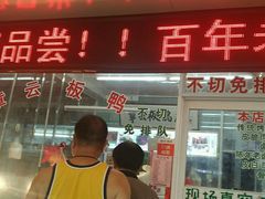 -章云板鸭(总店)