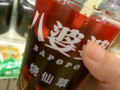 -八婆婆烧仙草(中山路店)