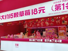 -K22.酸奶草莓(烟台芝罘店)