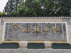 -三林塘老街