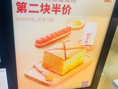 -满满元气和田大枣糕·蛋糕(朝阳大悦城店)