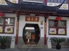 -得月楼·省级非遗·传统苏帮菜(观前店)