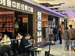 -烤匠麻辣烤鱼(万象城店)