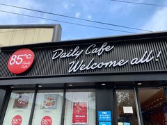 门面-85度C(北京八角物美店)