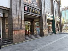 -宝岛眼镜(王府井店)