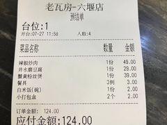 -老瓦房(六堰店)