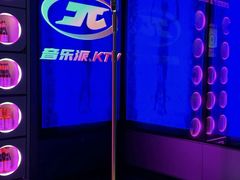 -音乐派KTV(太古里晶融汇店)