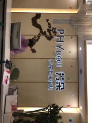 -芳朵美容养生SPA