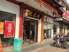 -状元楼(金溪路店)