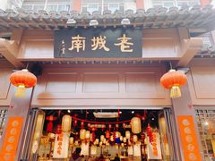 门面-老城南.鸭血粉丝汤(夫子庙店)