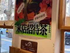 -米店·云南菜(南门店)