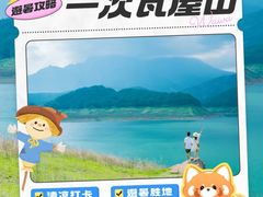 -瓦屋山景区