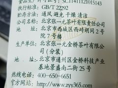 -张一元(前门店)