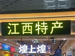 -南昌昌北国际机场