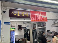 -虎子面粉馆(五一东村店)