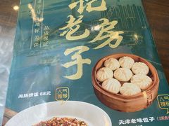 -津菜宋记老房子(鼓楼店)