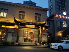 -兰婆婆餐厅淳安菜