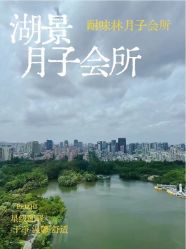 -耐味林月子会所(黄兴公园店)