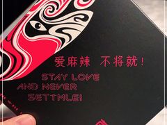 -蔴将·川菜(黄龙万科店)