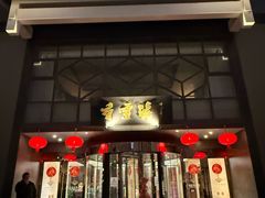 -香雪海饭店中餐厅(人民桥店)