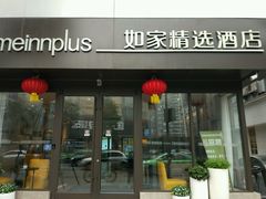 -蓉逸精选酒店(成都蜀汉路东地铁站店)