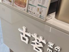 -古茗(岳阳天伦城店)