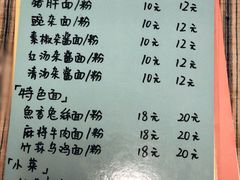 菜单-下面馆
