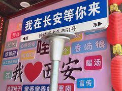 -江城小馆陕南妈妈菜·全球旅行餐厅(钟楼店)