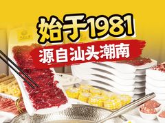 -潮汕大目牛肉火锅(皇岗旗舰店)