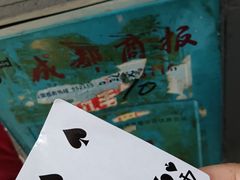 -蓉城西二道无名冒菜(西二道街店)