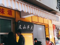 门面-文山荷鲜居(翠湖店)