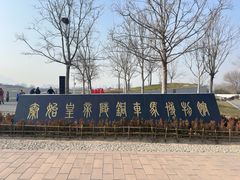 -秦始皇帝陵博物院-丽山园