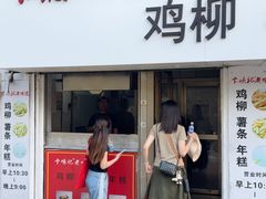 -卞嵊记老味道(嵊州总店)