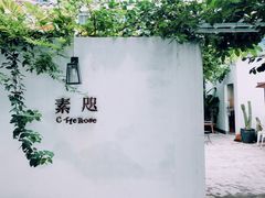 -素咫咖啡CLIFEROSE