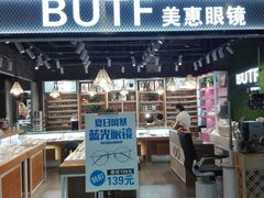 -BUTF美惠眼镜(天通苑万优汇店)