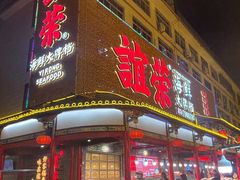 门面-谊荣海鲜大牌档(石湖店)