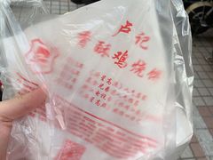 -卢记香酥鸡烧饼(扬州分店)