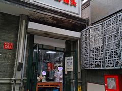 门面-天泽祥·鼓楼馒头(鼓楼店)