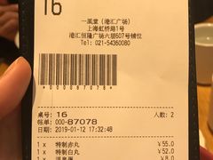 账单-一風堂拉面(港汇恒隆店)