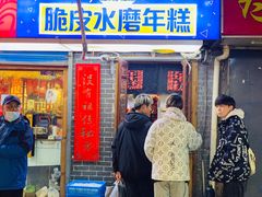 门面-玛马艾脆皮水磨年糕(湖北路87-89小区店)