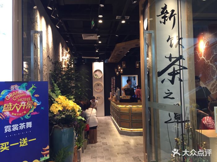 霓裳茶舞(万达店)-图片-衡阳美食-大众点评网